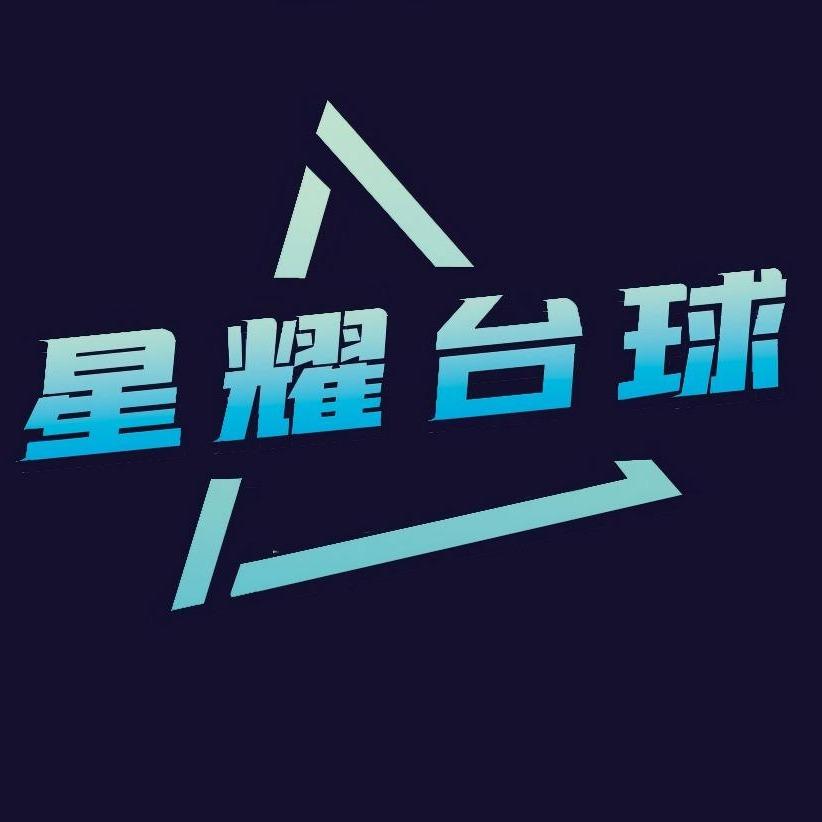 星耀 台球俱乐部🎱