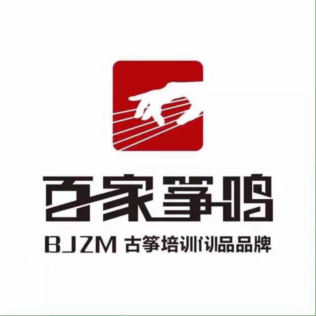 石家庄百家筝鸣古筝艺术学校