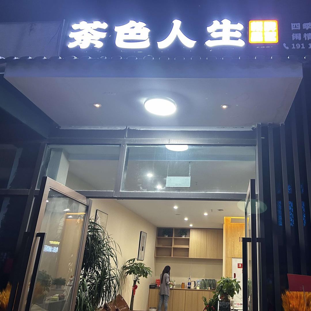 四季为伴、休闲于此