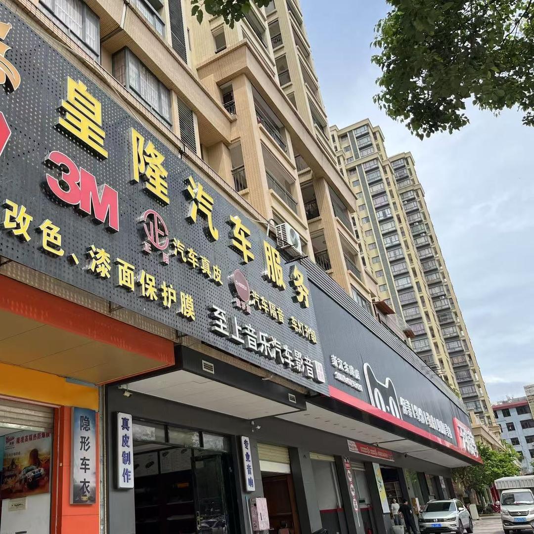 皇隆 小杜贴膜