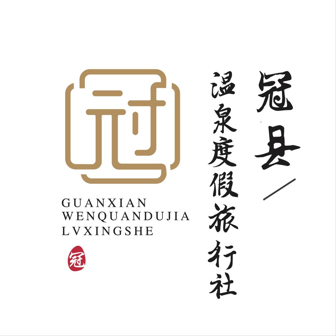 冠县温泉度假旅游创意坊