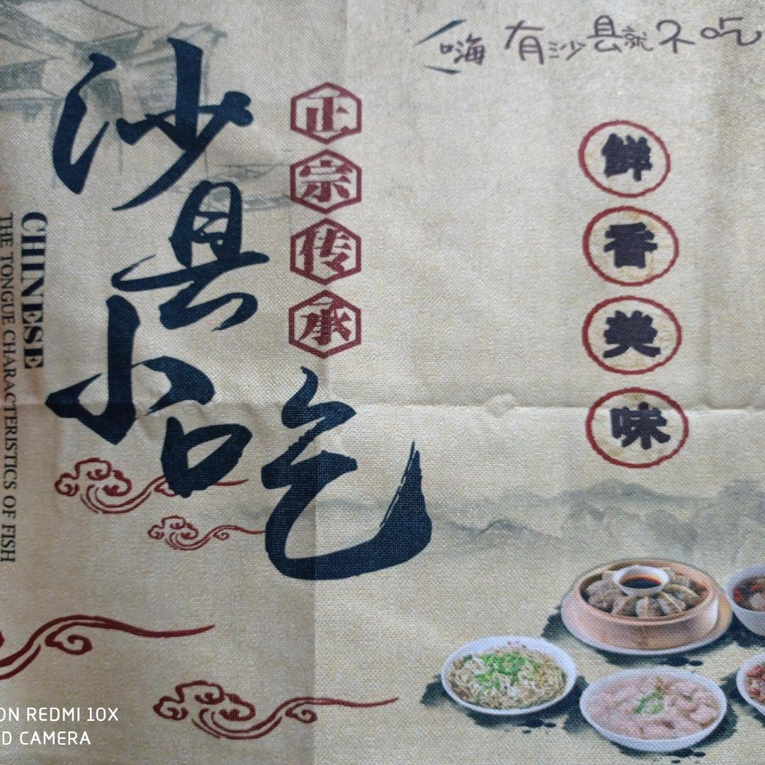 沙县小吃