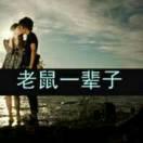 朗朗乾坤，坦坦做人。