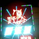 莯頭
