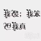 王有