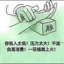 命里无钱，凡夫俗子我不配