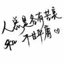 善良