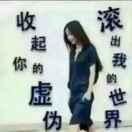 &这个世界很扯^0^
