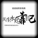 岫岫姐
