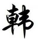 人生何必去计较