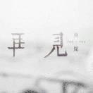 简单点，别复杂。