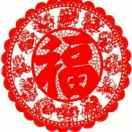 平安是福