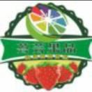 荟芸果品