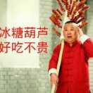 山楂坊