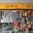 小钱电摩专用五金工具