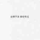 金家珍品严选