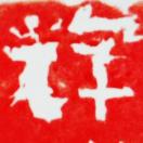 冷馨先生