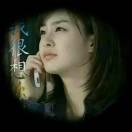 永远不离不弃