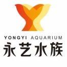永艺水族