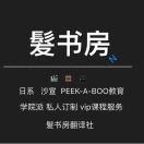 发书房专业美发工具