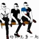 嗯哼