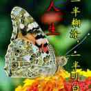 振忠