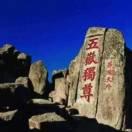 知足常乐