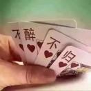 不醉不归