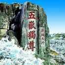 齊魯魂【泰山】头像