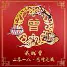 🐉曾🐉曾🐉日🐉上🐉