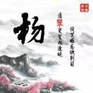a杨头像