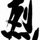 AAA小烈