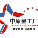 中原星工厂