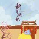 恋千年