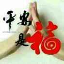 丑楠