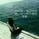 此生💝 有你💝 足予💝