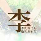 信仰
