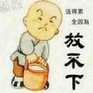 曹宝娃户县软面。