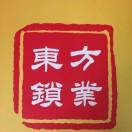 石家庄锁业大全