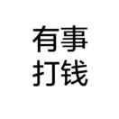 歇老公