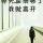 天涯海角，