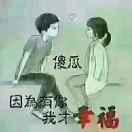 一生无悔