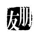 智能监控安防