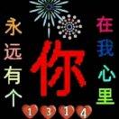 淡定一生