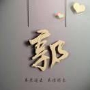复杂点