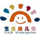 艺鑫幼儿园