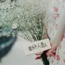 ღ᭄ꦿ໌້ᮨ余生꧔ꦿ᭄⁵随心