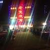 老宽夜宵