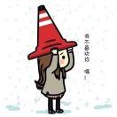 小 Hui  ☜