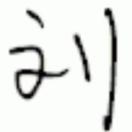 刘洋